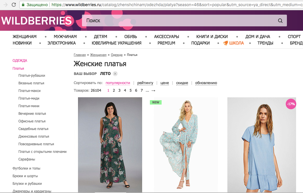 Https www wildberries ru телефон. Валдберис интернет-магазин. Валдберис одежда. Одежда из валдберис для женщин.