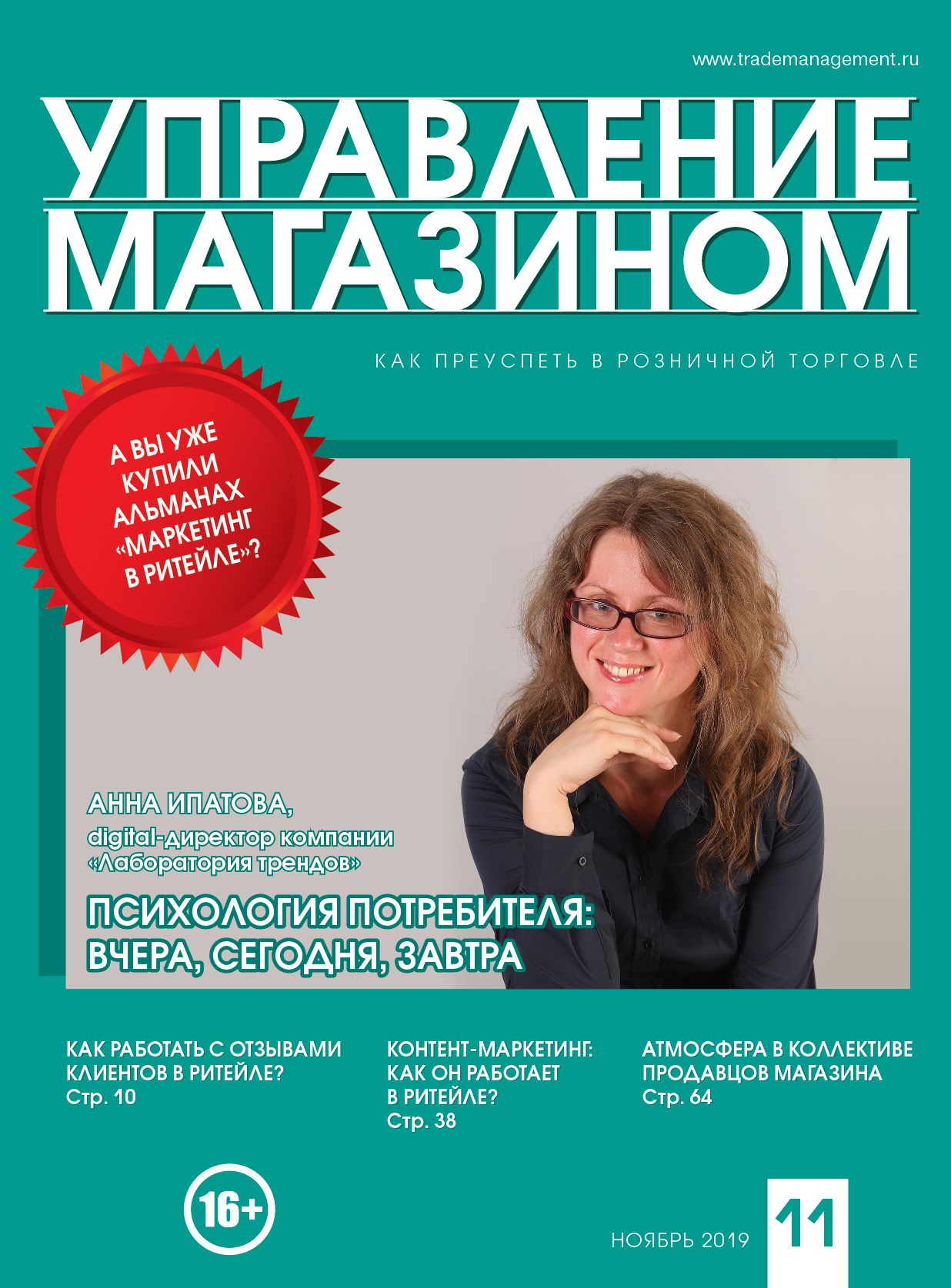 Анна Ипатова