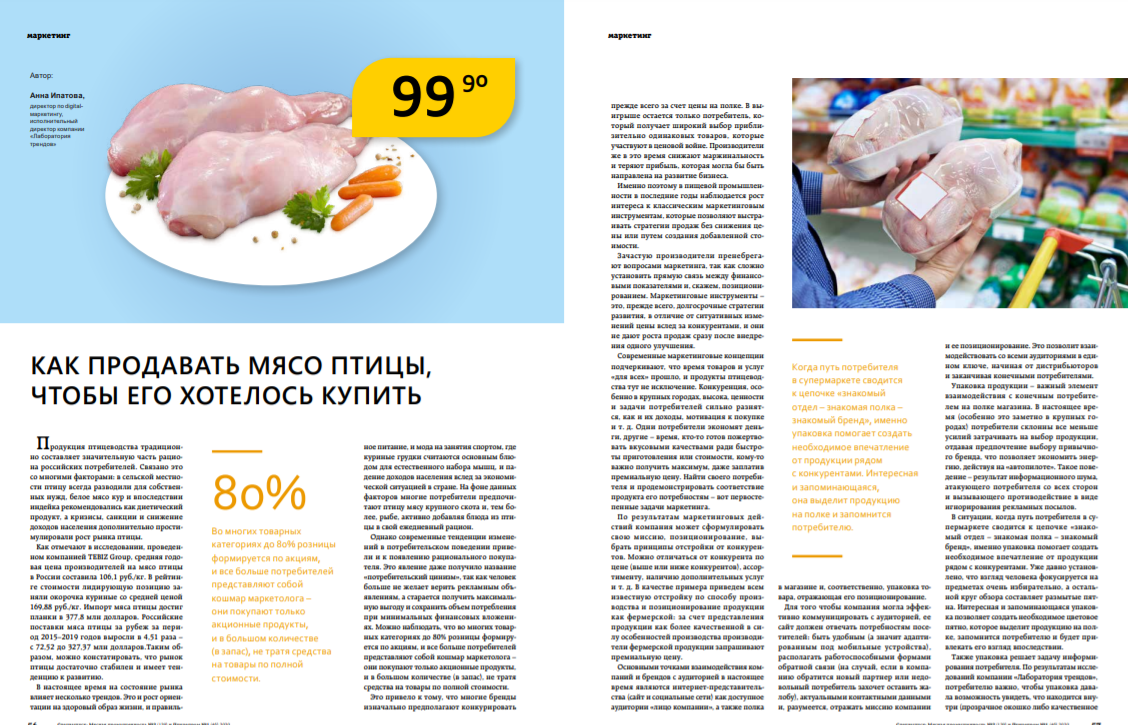 птицепром